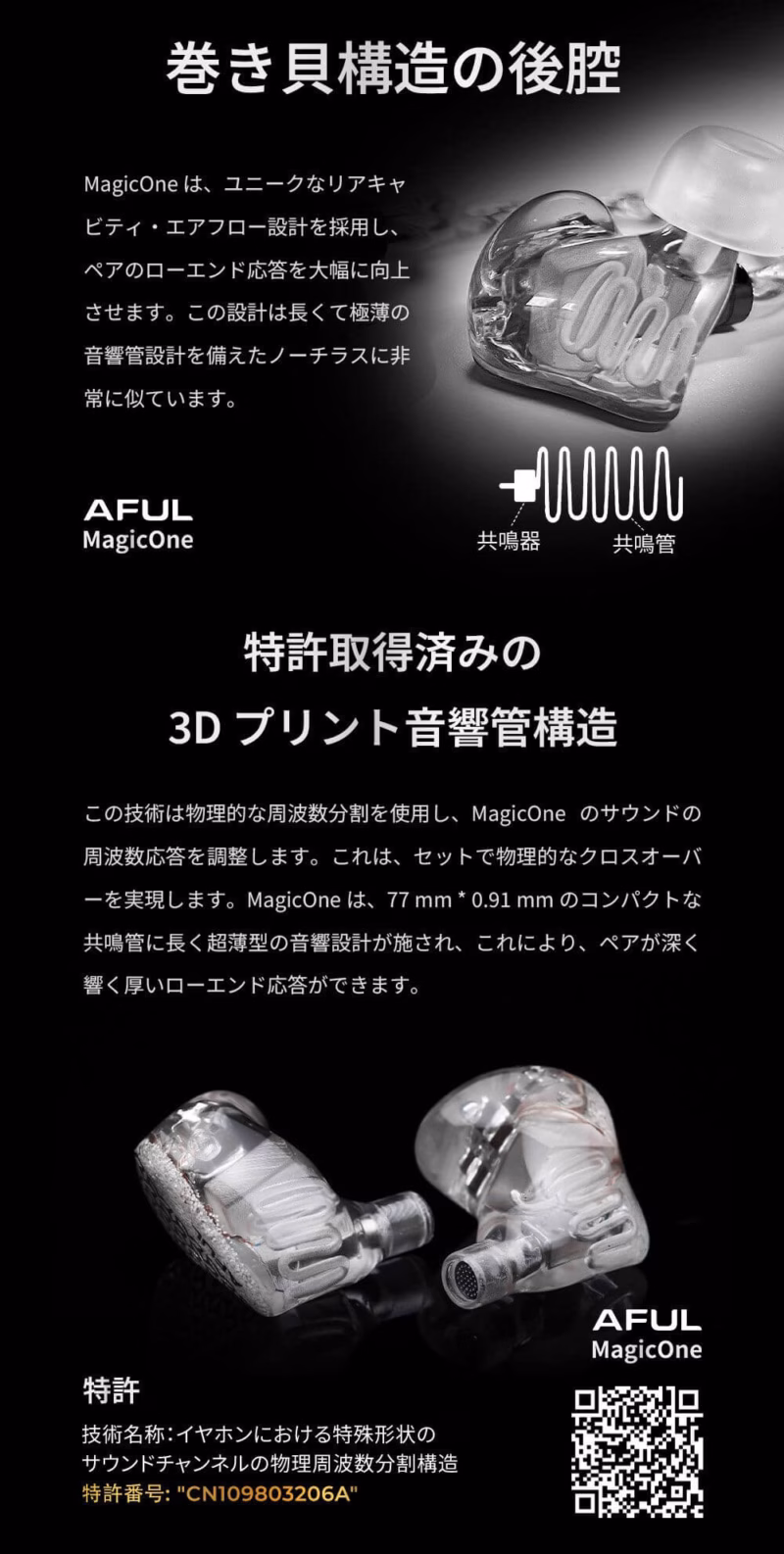 AFUL MagicOne – シングルBAで最大限の音質を、AFULこだわりの独自設計が輝く 9 image 1