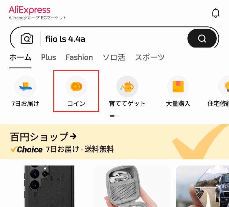 AliExpress 2025年 - シーズン終盤 ~ 新しい恋の予感 ~ ChoiceDay セール期間特集 14 Screenshot 20240311 093842