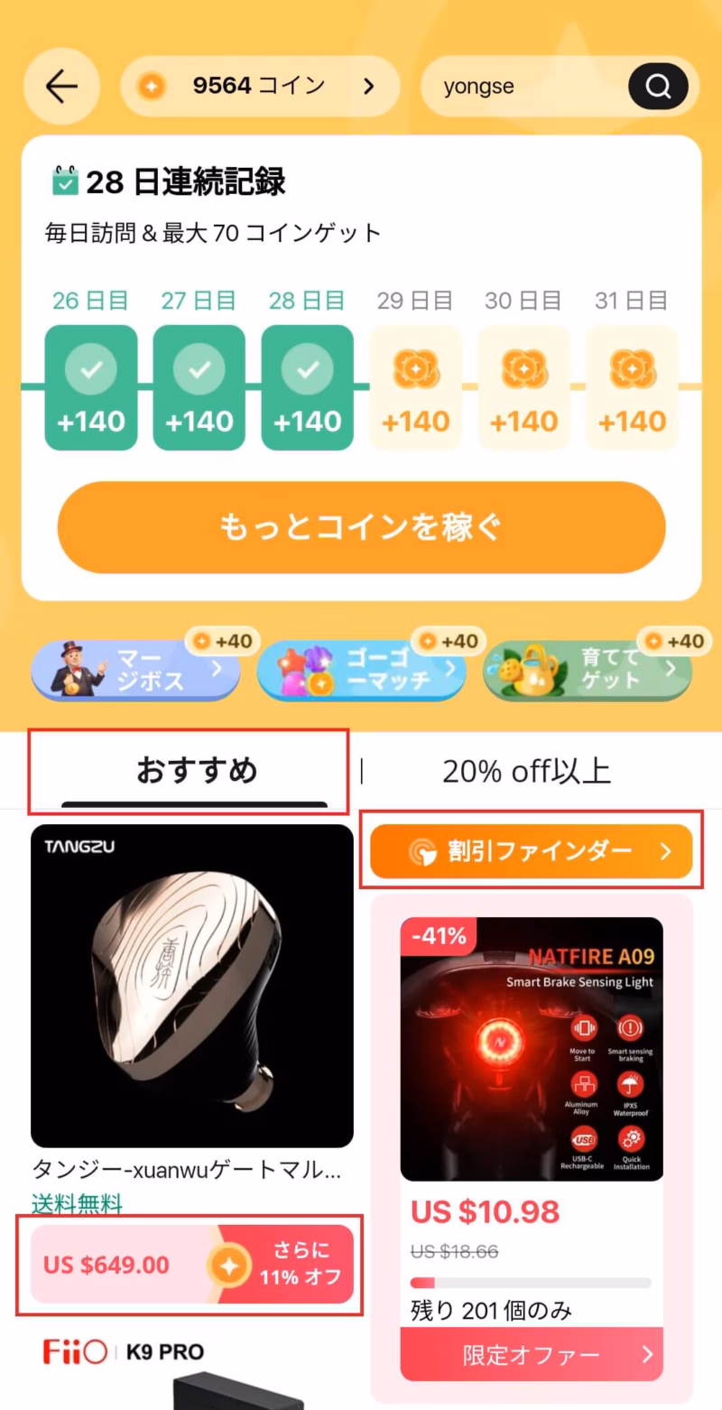 AliExpress 2025年 - シーズン終盤 ~ 新しい恋の予感 ~ ChoiceDay セール期間特集 15 Screenshot 20240311 093924