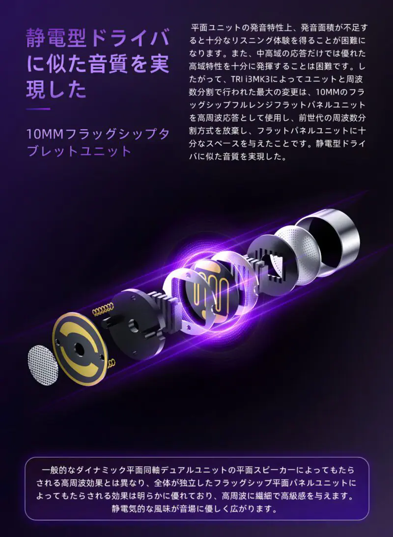 イヤホン】TRI i3 MK3 – クールなサウンド、されどバランス感も備えた