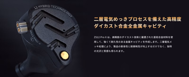 KZ ZS12 Pro Xの写真
