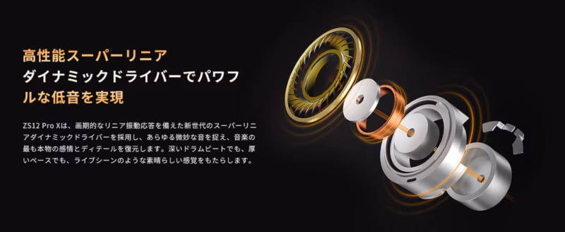 KZ ZS12 Pro Xの写真
