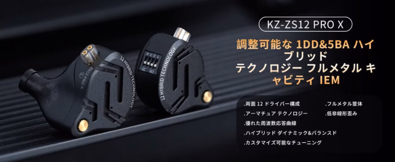 KZ ZS12 Pro X – 涼しげな寒色に低音域の豊かさをマッチさせた、同社新製品が登場 9 fd88fdba a18a 48be 9158 de1bcbd47c2e. CR001464600 PT0 SX1464 V1