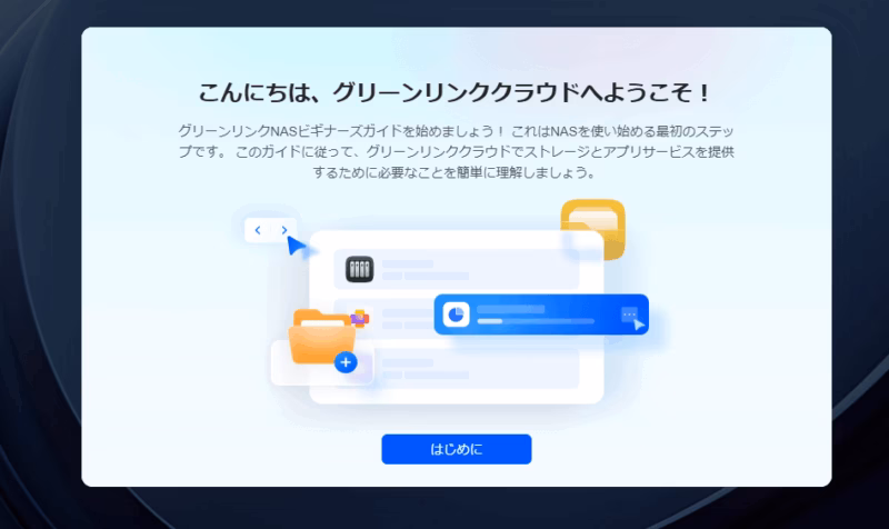 UGREEN NASync DXP2800 - 初めてでも使いやすい! まさに「ちょうどいい」NAS 33 ugui 2