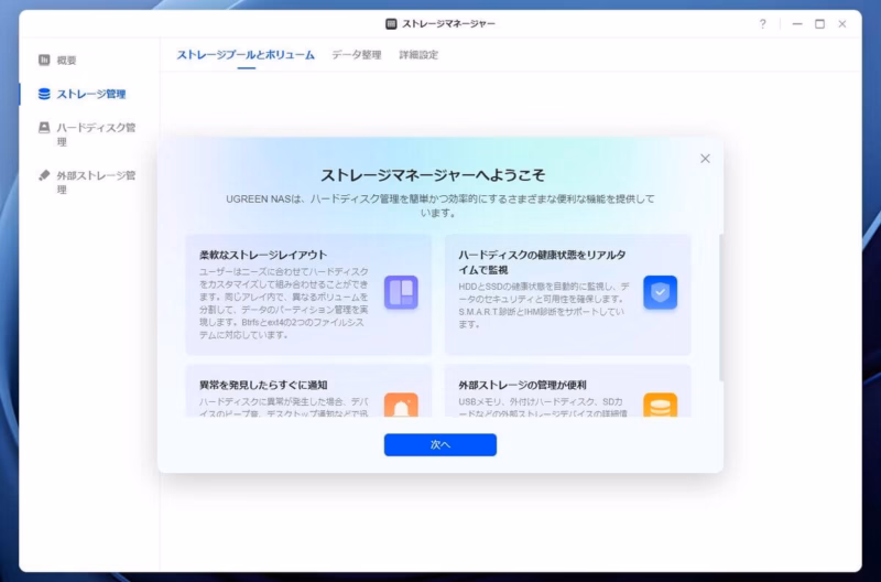 UGREEN NASync DXP2800 - 初めてでも使いやすい! まさに「ちょうどいい」NAS 34 ugui 4