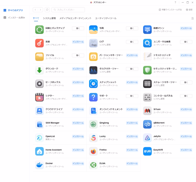 UGREEN NASync DXP2800 - 初めてでも使いやすい! まさに「ちょうどいい」NAS 50 appstore 1