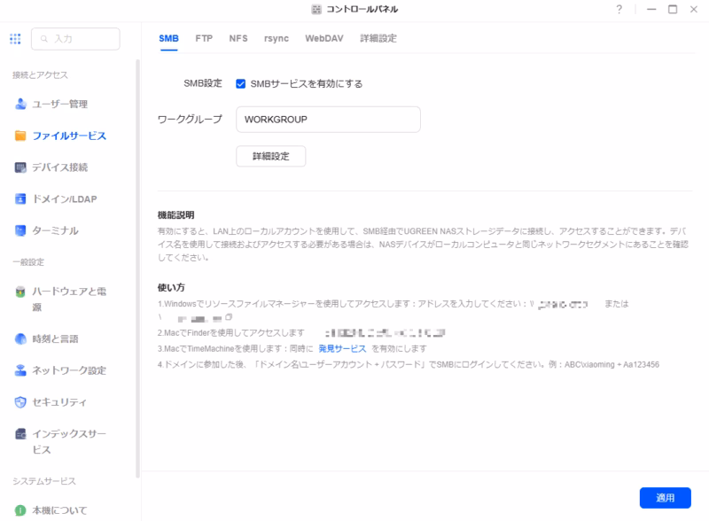 UGREEN NASync DXP2800 - 初めてでも使いやすい! まさに「ちょうどいい」NAS 39 smb setting