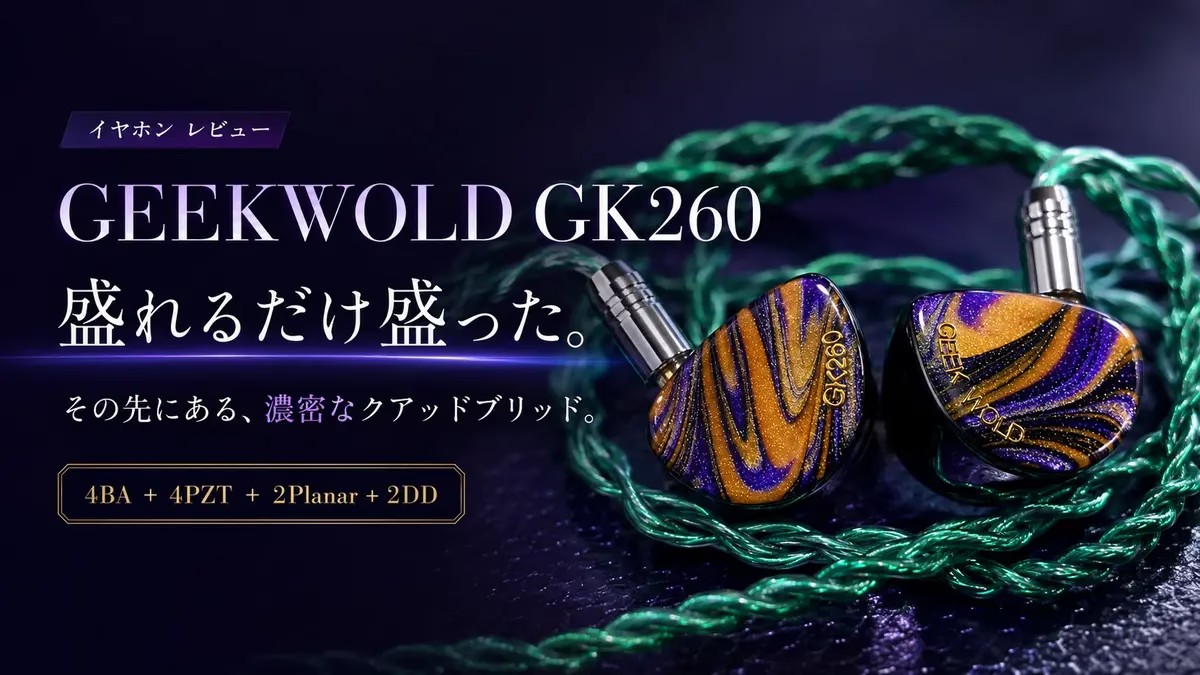 GEEKWOLD GK260 - 盛れるだけ盛った。その先にある、濃密なクアッド