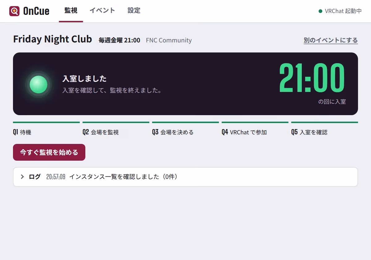 1行を送るために1万5千行。VRChatのJoin戦争に疲れて、アプリを作って公開するまで 8 入室を確認した画面